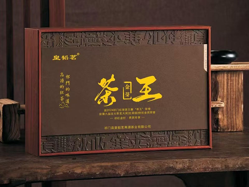 2024祁门红茶茶王赛“茶王”荣誉